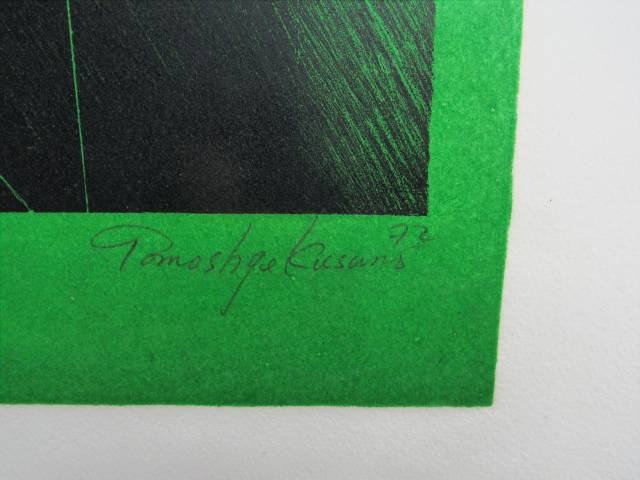 Lote 007 — Tomoshige Kusuno gravura  70 x 52 cm “Sem Titulo” ass. CID datada 1972 tiragem 3/50